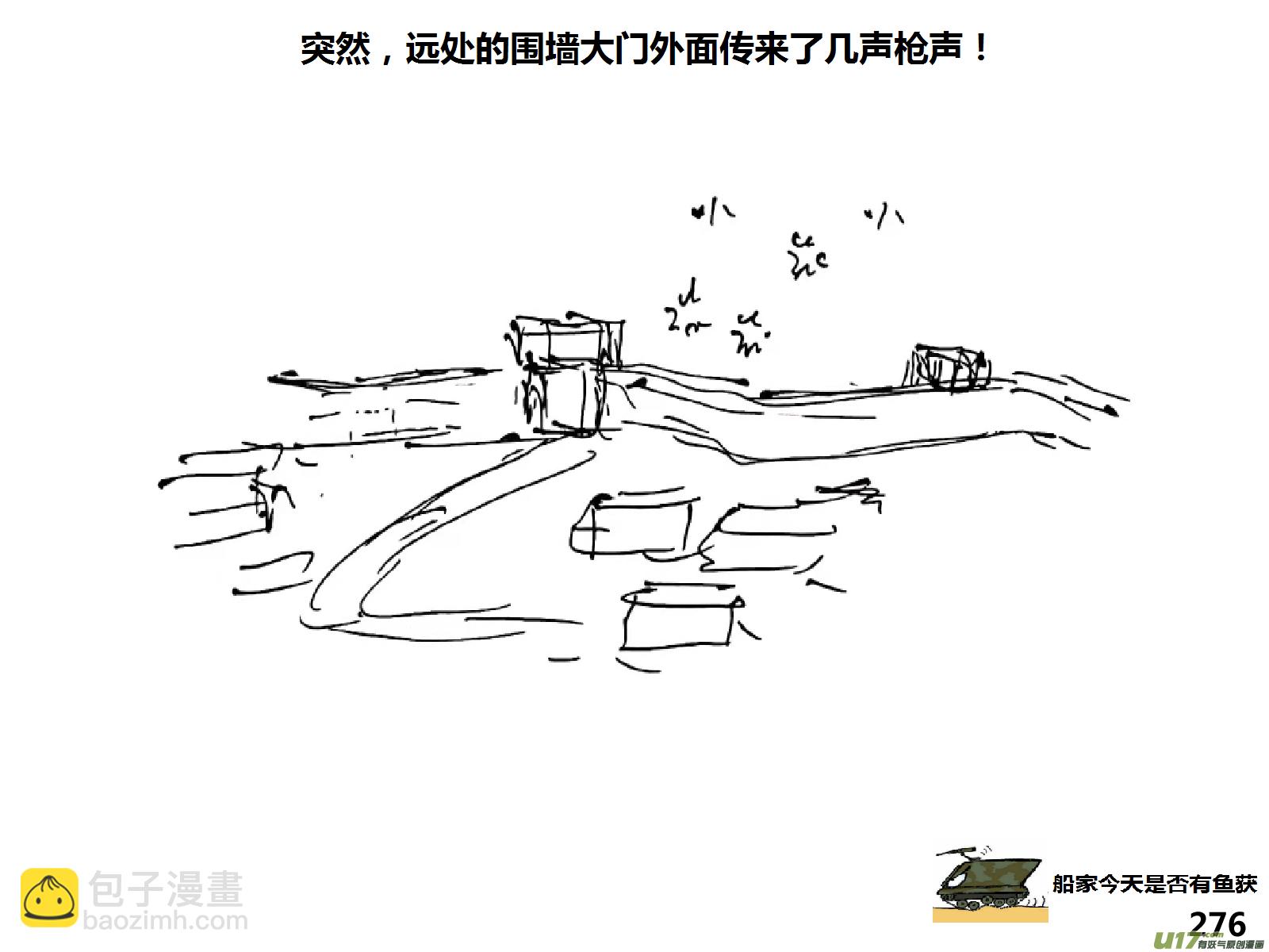 生存日 - （第十四季）哨所出事了 - 4