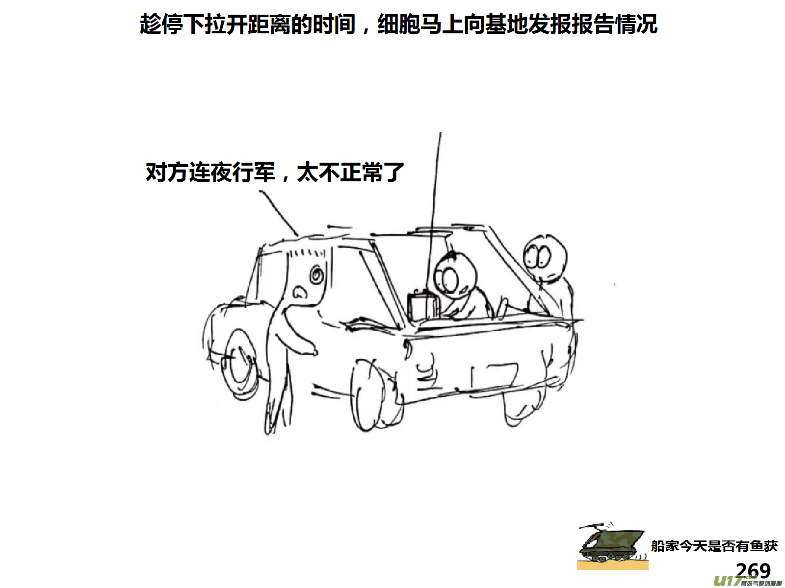 生存日 - （第十四季）哨所出事了 - 1