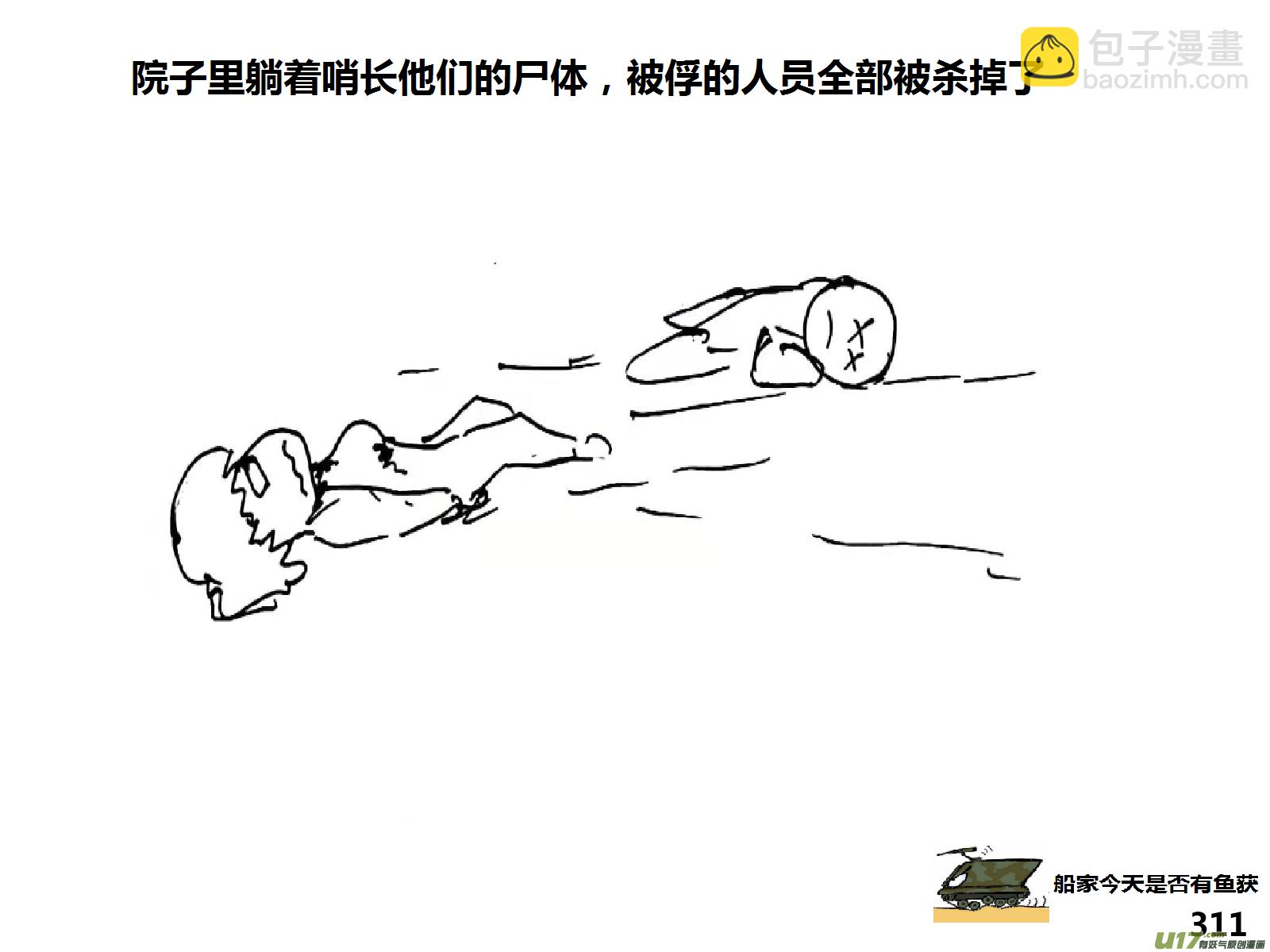 生存日 - （第十四季）應對 - 3