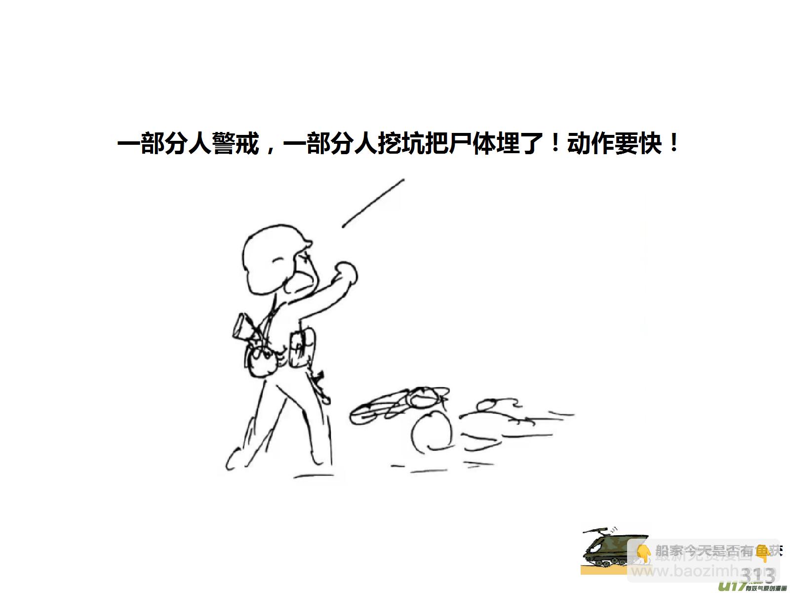 生存日 - （第十四季）應對 - 1