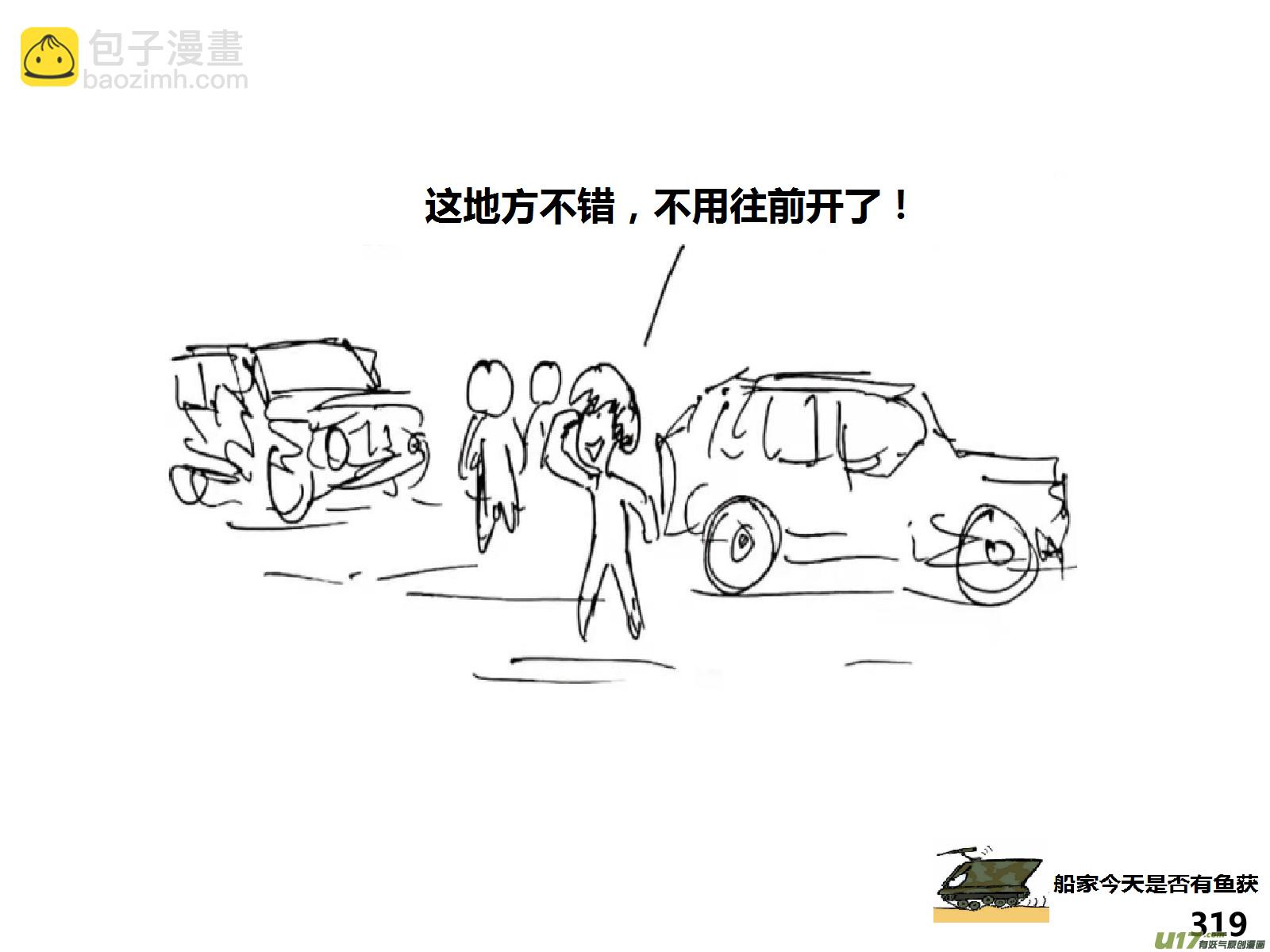 生存日 - （第十四季）應對 - 3