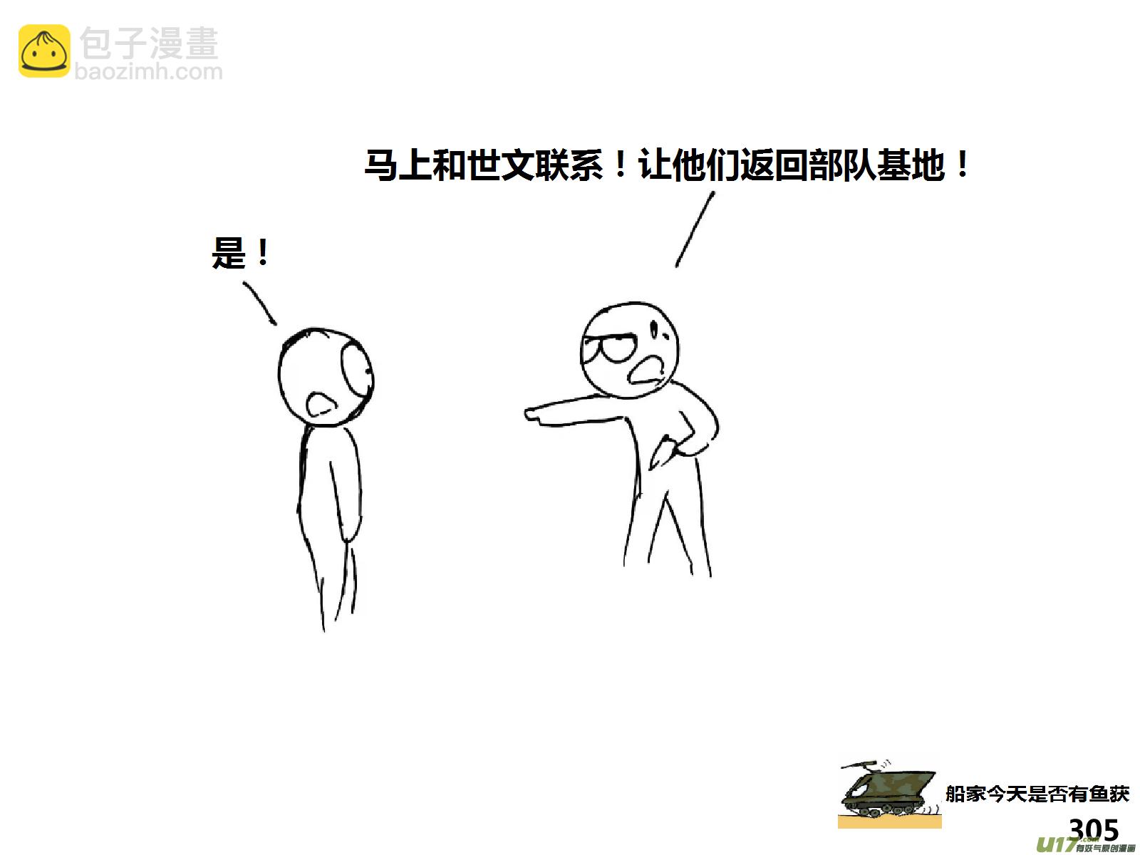 生存日 - （第十四季）應對 - 1