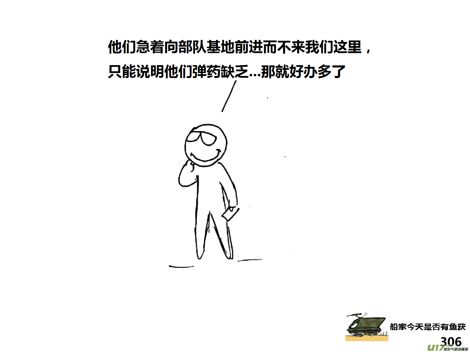 生存日 - （第十四季）應對 - 2