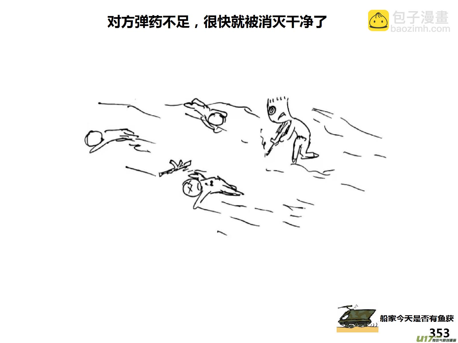 生存日 - （第十四季）事件完結 - 1