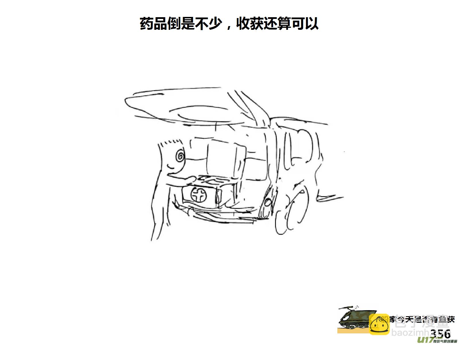 生存日 - （第十四季）事件完結 - 4