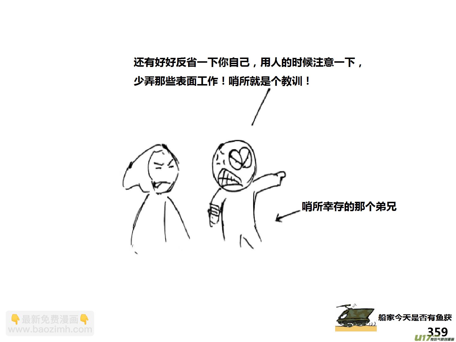 生存日 - （第十四季）事件完結 - 3