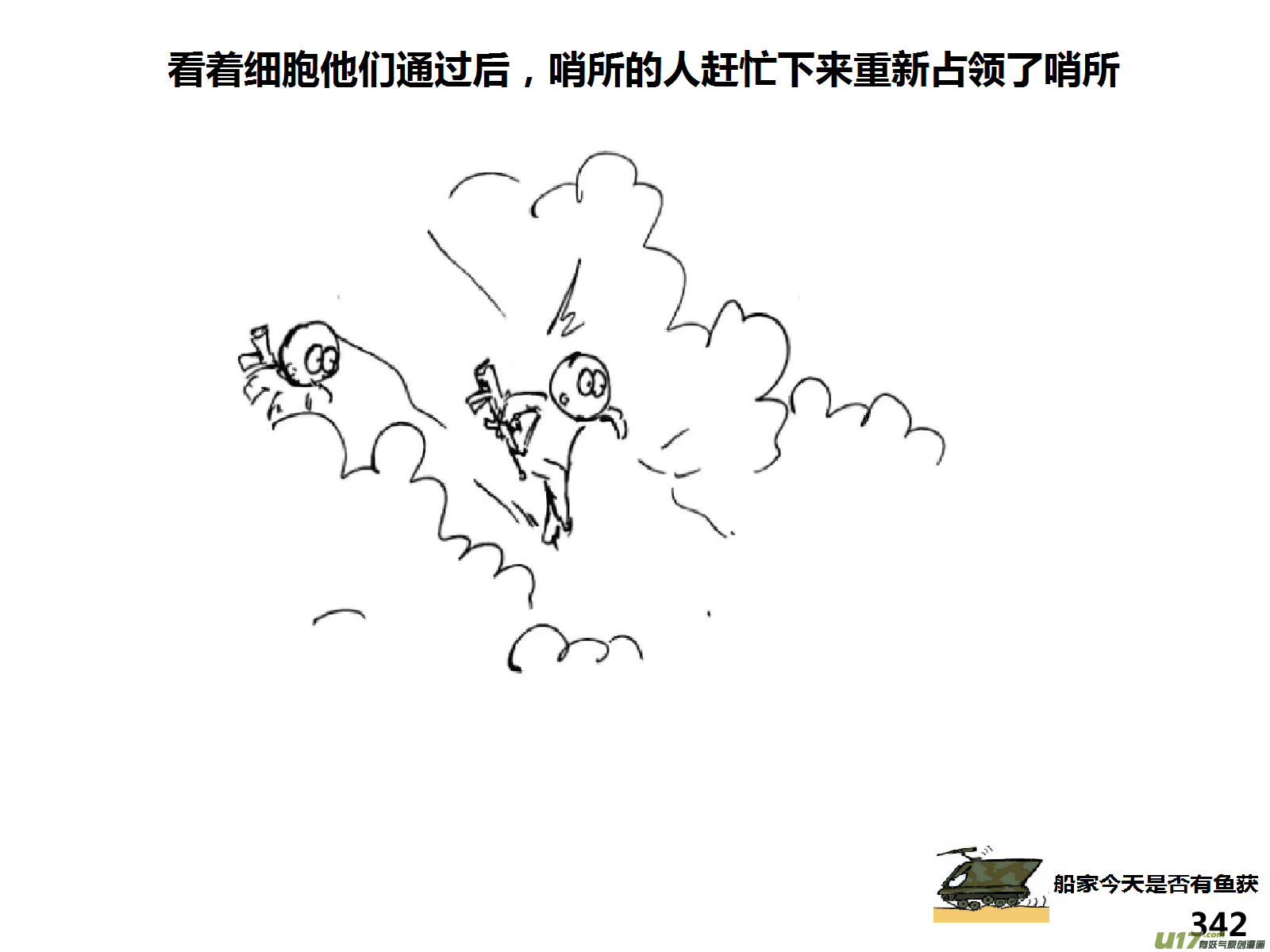 生存日 - （第十四季）事件完結 - 2