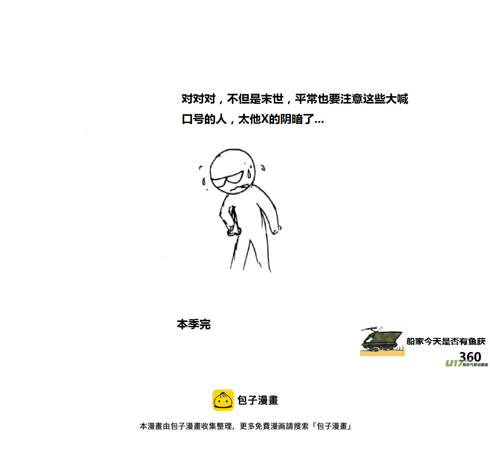 生存日 - （第十四季）事件完結 - 4