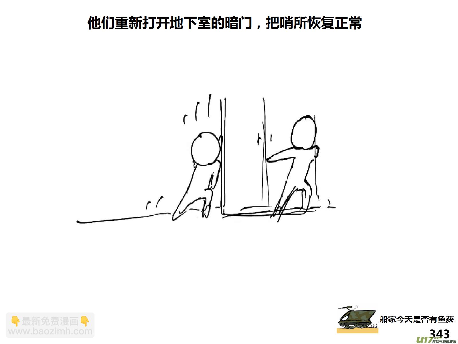 生存日 - （第十四季）事件完結 - 3