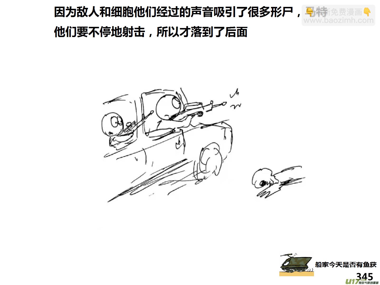 生存日 - （第十四季）事件完結 - 1