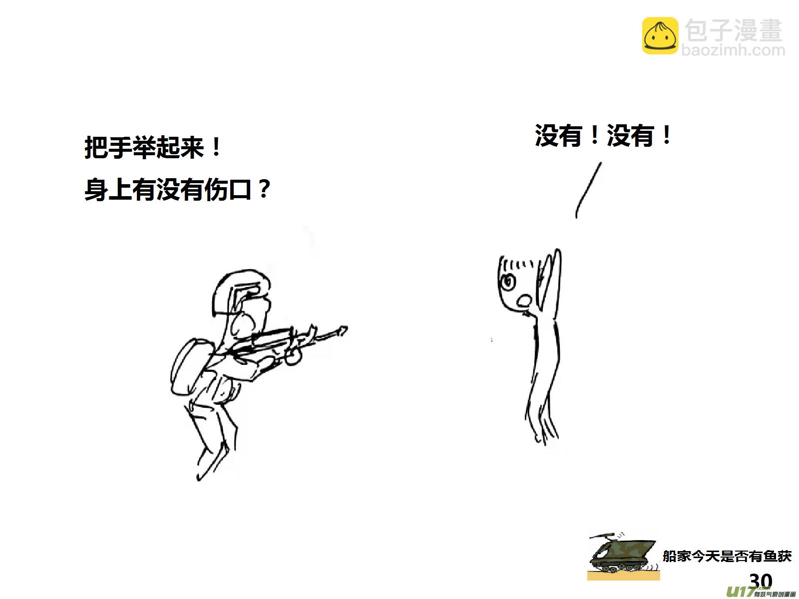 生存日 - （第十五季）哨卡 - 2