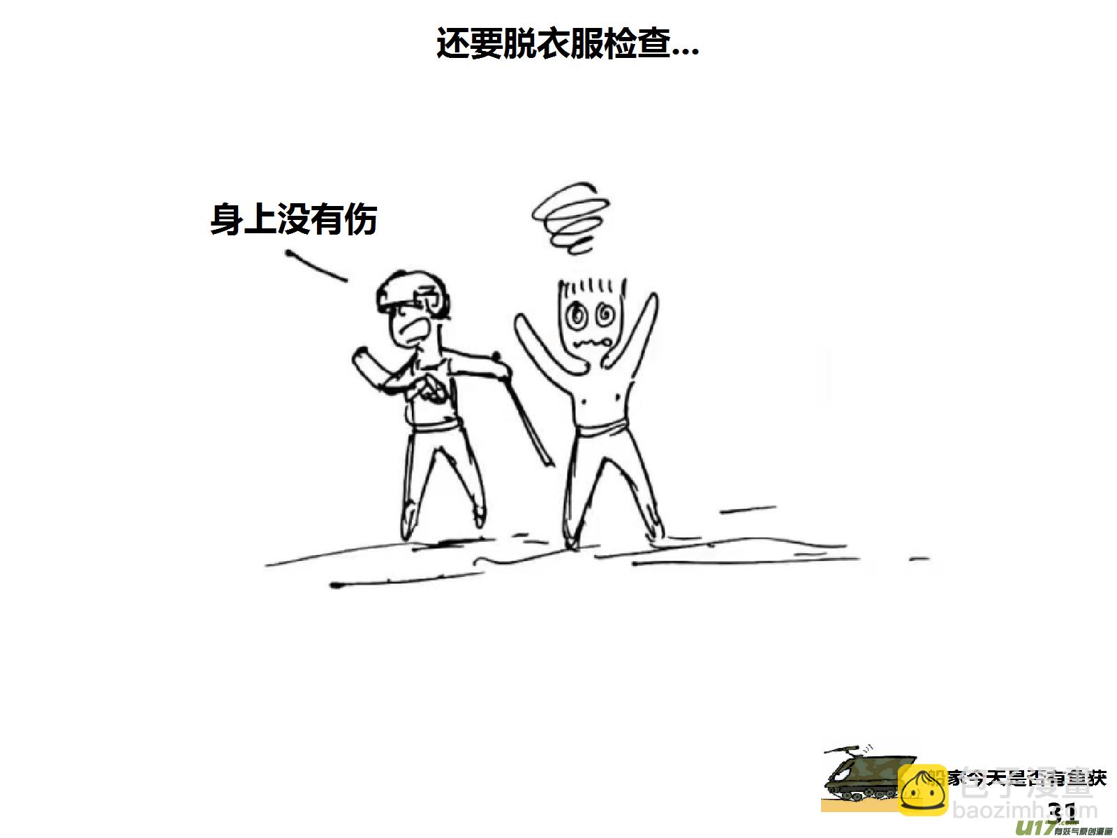 生存日 - （第十五季）哨卡 - 3