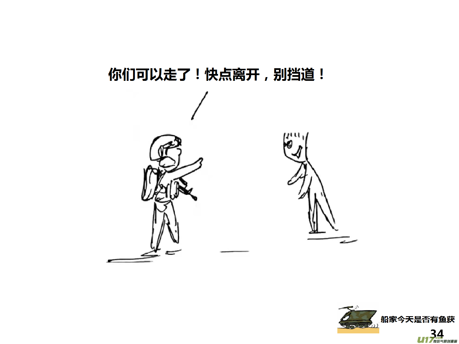 生存日 - （第十五季）哨卡 - 2