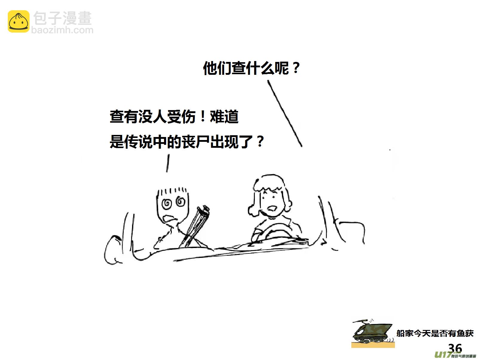 生存日 - （第十五季）哨卡 - 4