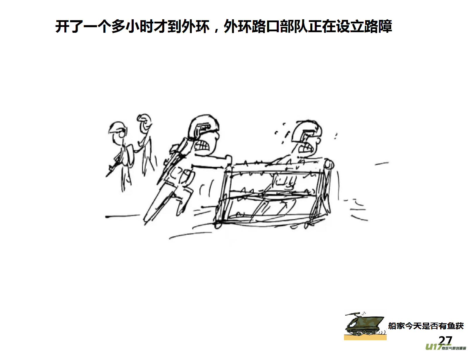 生存日 - （第十五季）哨卡 - 3