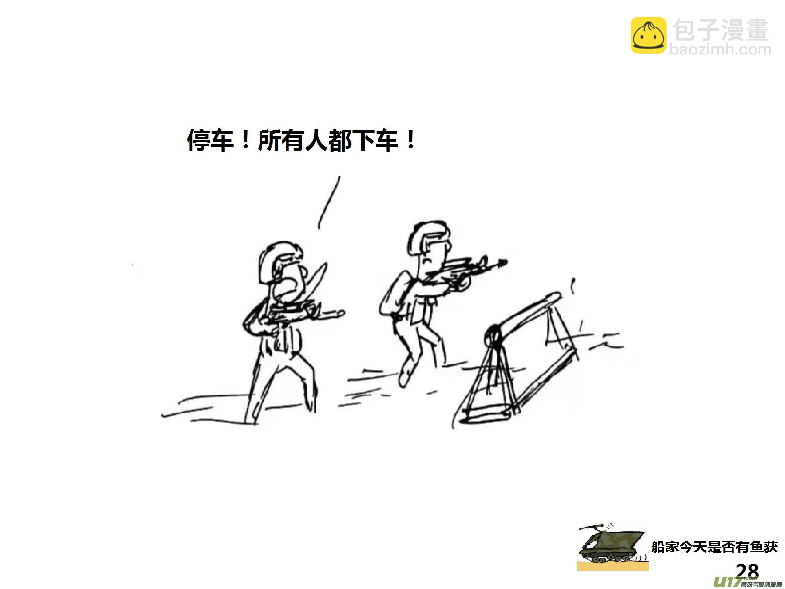 生存日 - （第十五季）哨卡 - 4