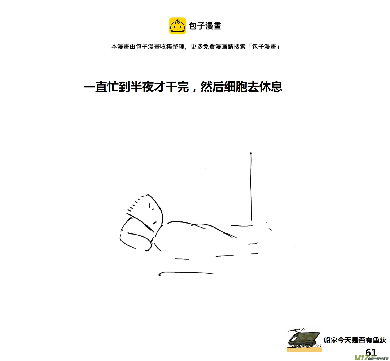 生存日 - （第十五季）奇怪的小分隊 - 1