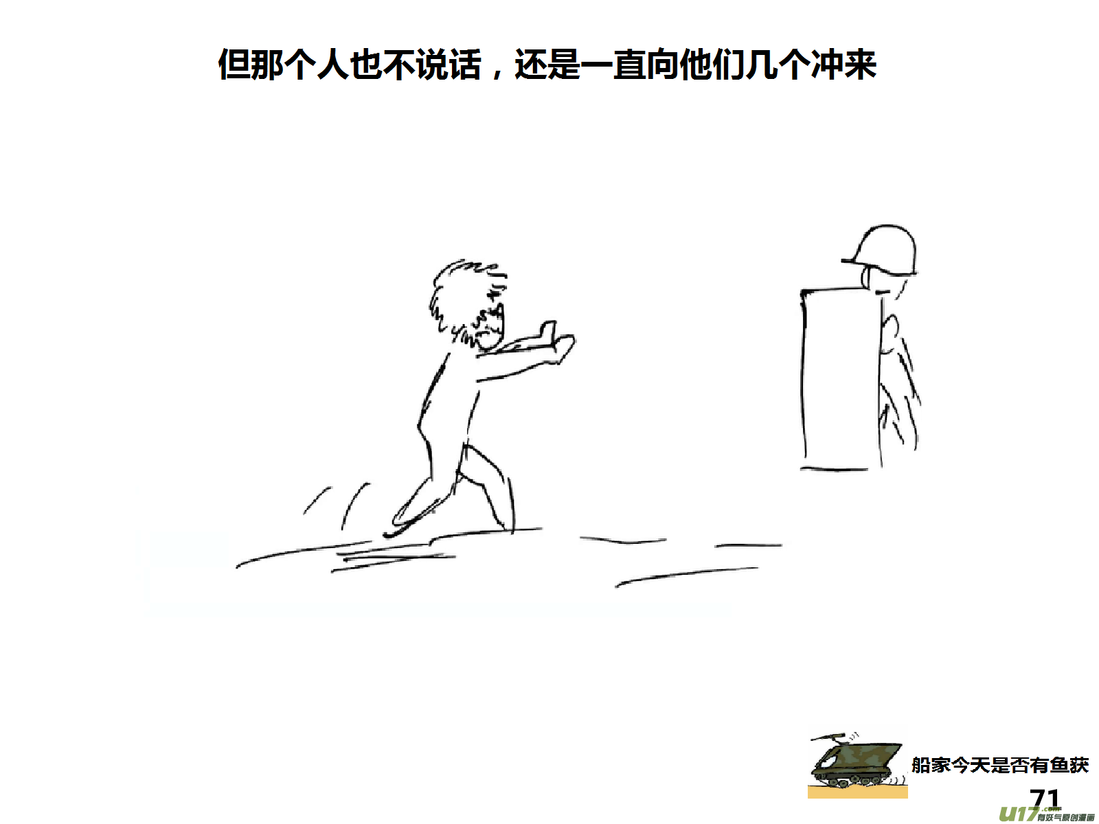 生存日 - （第十五季）奇怪的小分隊 - 1