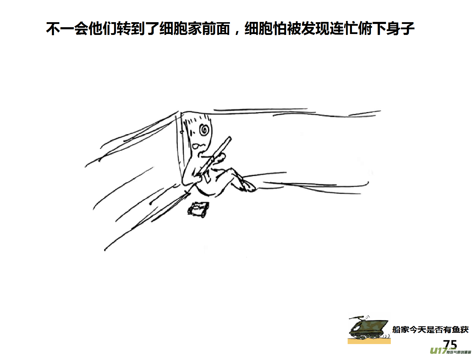 生存日 - （第十五季）奇怪的小分隊 - 5