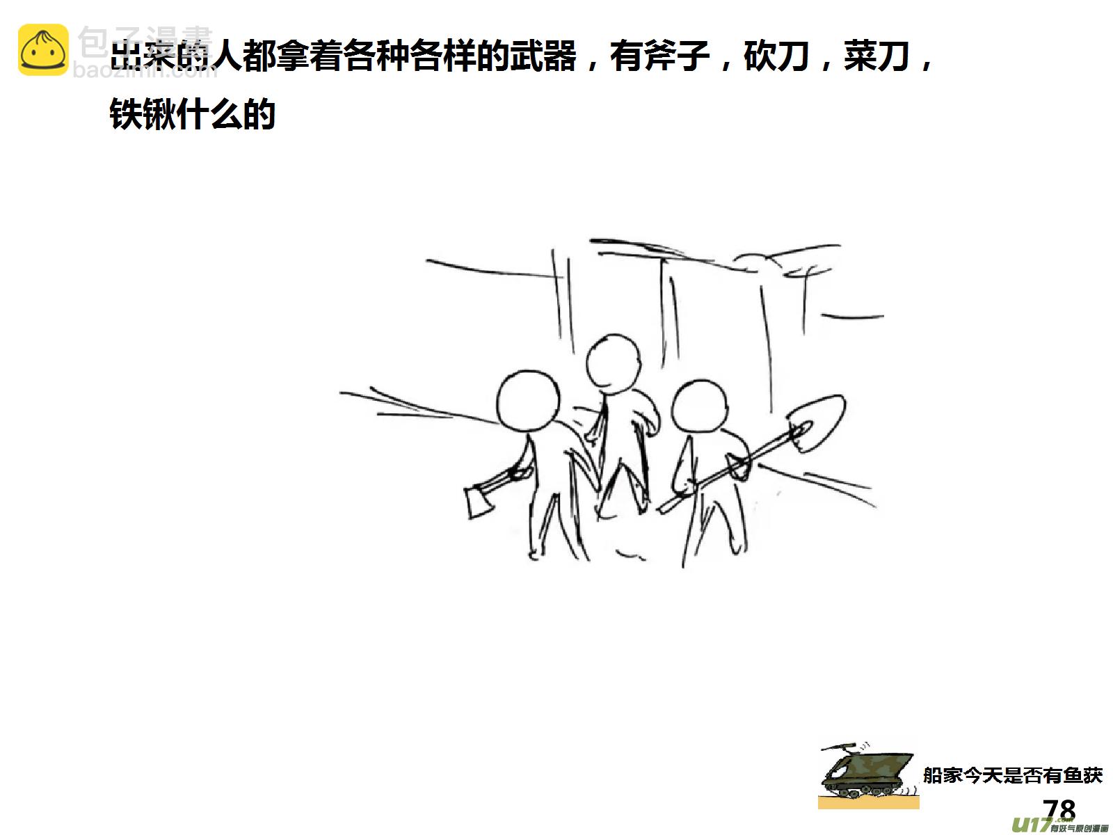 生存日 - （第十五季）奇怪的小分隊 - 3