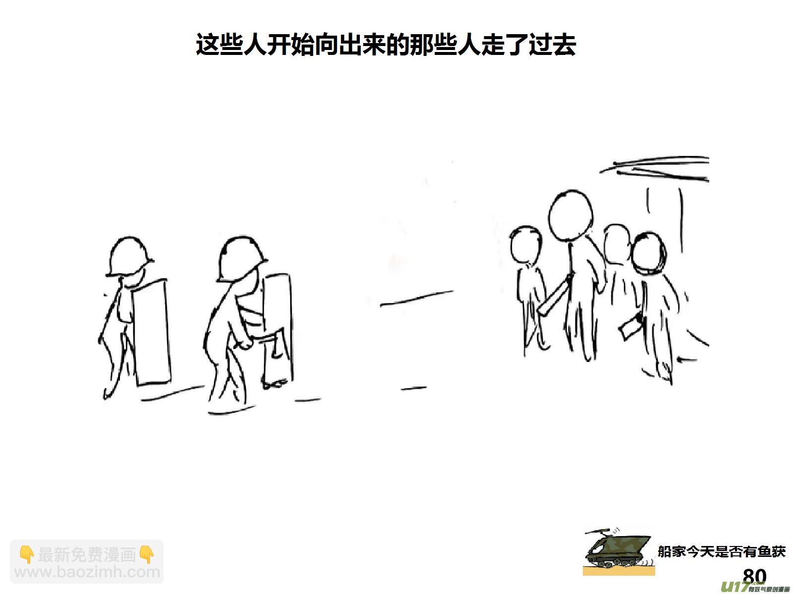 生存日 - （第十五季）奇怪的小分隊 - 5