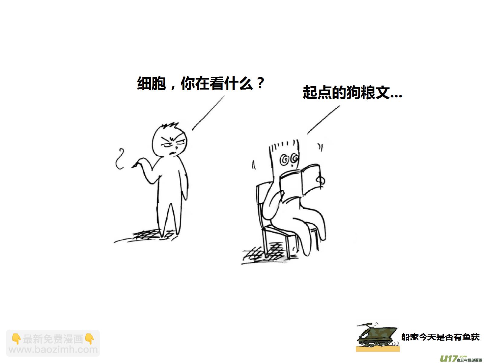 生存日 - （第十五季）奇怪的小分隊 - 2