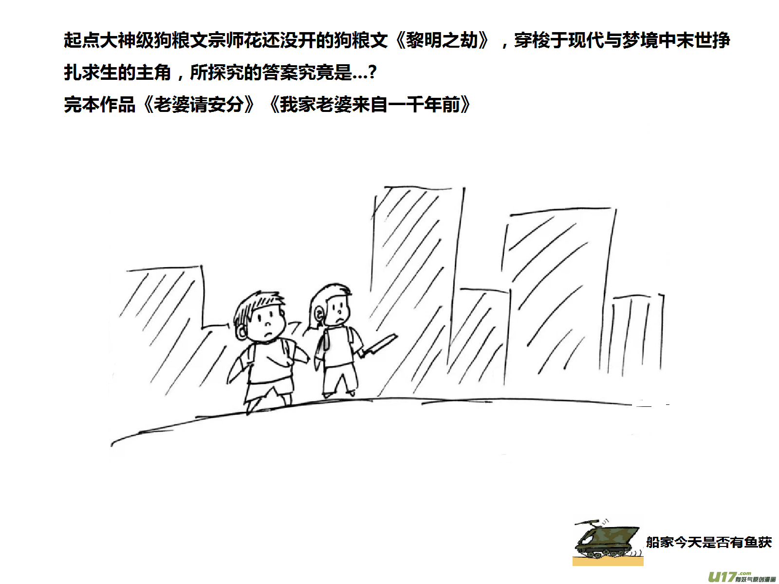 生存日 - （第十五季）奇怪的小分隊 - 4