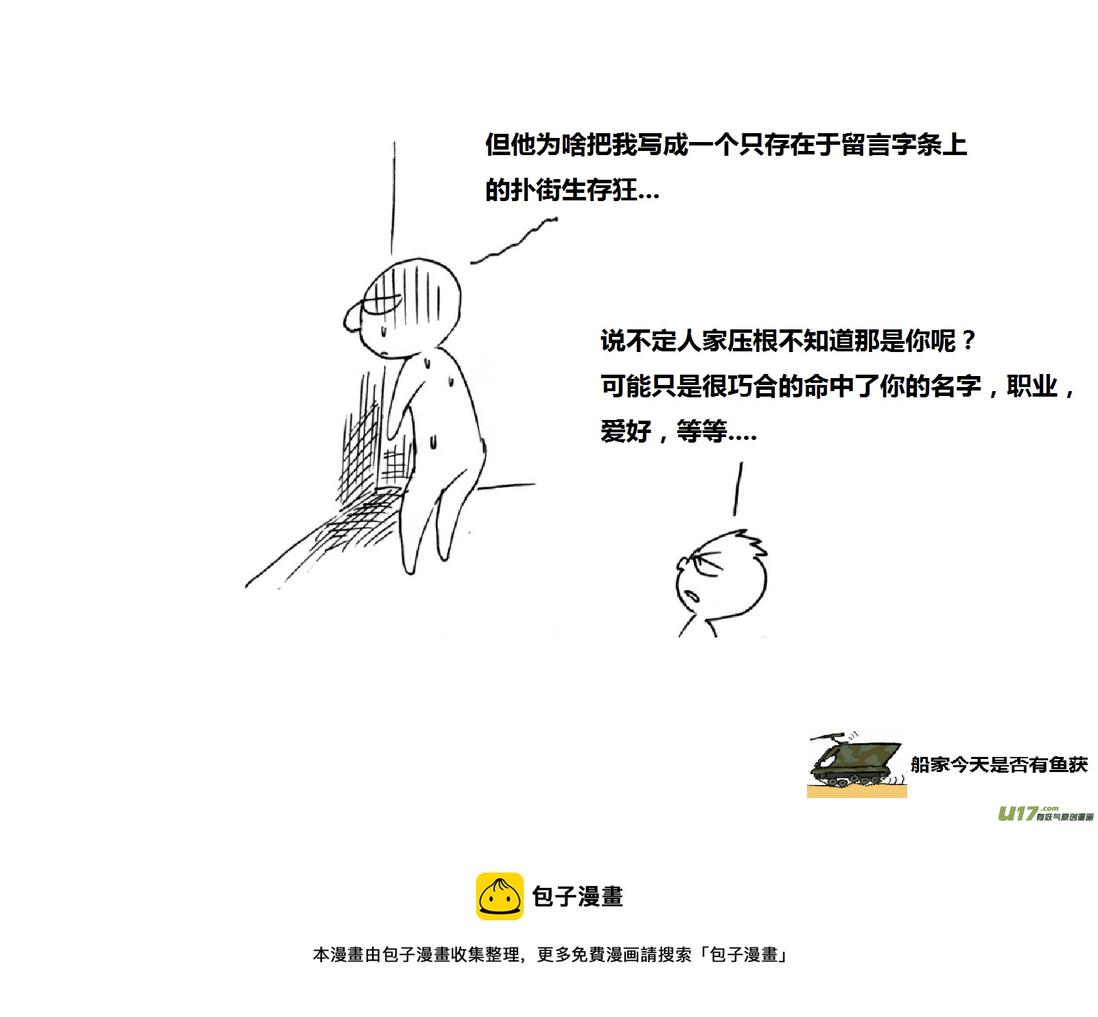 生存日 - （第十五季）奇怪的小分隊 - 5