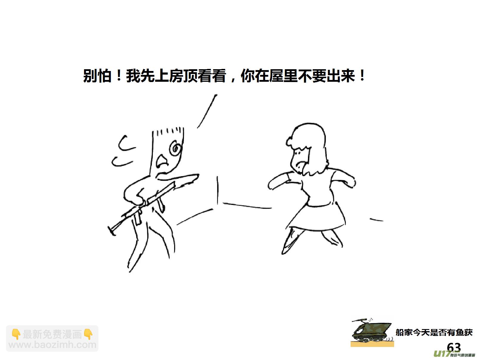 生存日 - （第十五季）奇怪的小分隊 - 3