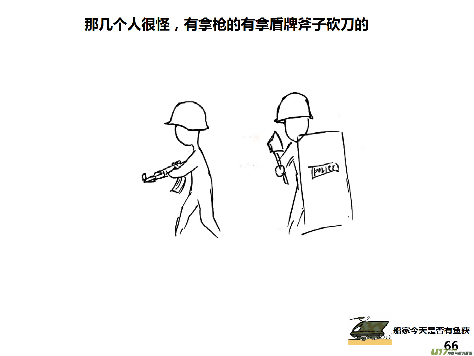 生存日 - （第十五季）奇怪的小分隊 - 1