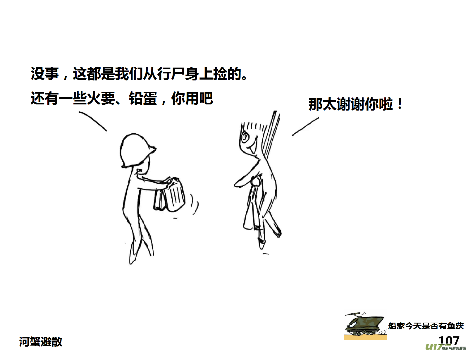 生存日 - （第十五季）親戚 - 3