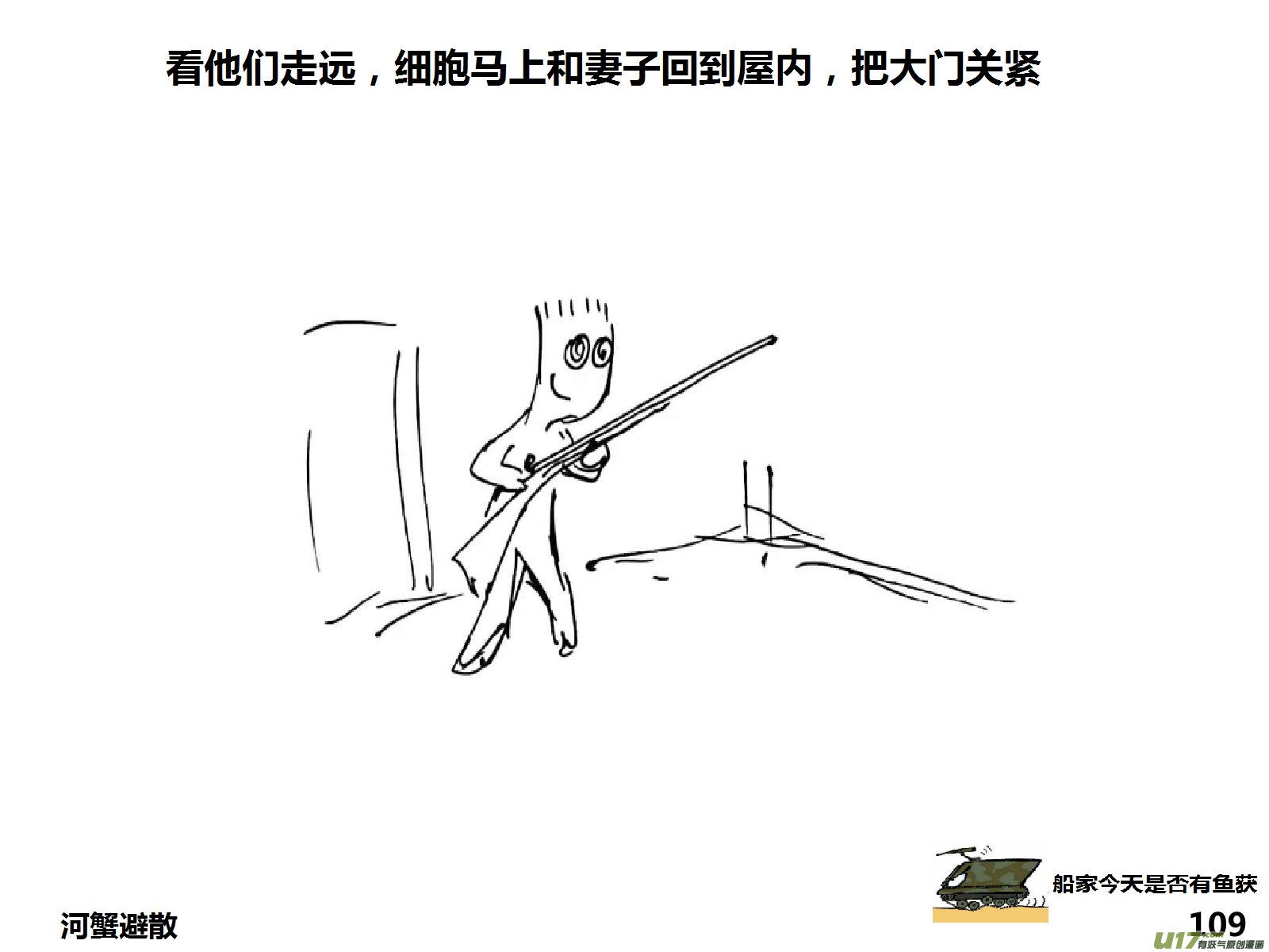 生存日 - （第十五季）親戚 - 1