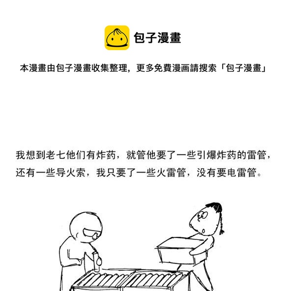 生存日 - （第三季）5自制手雷 - 1