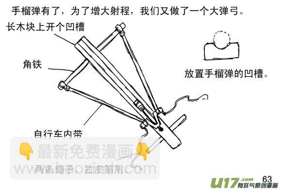 生存日 - （第三季）5自制手雷 - 3