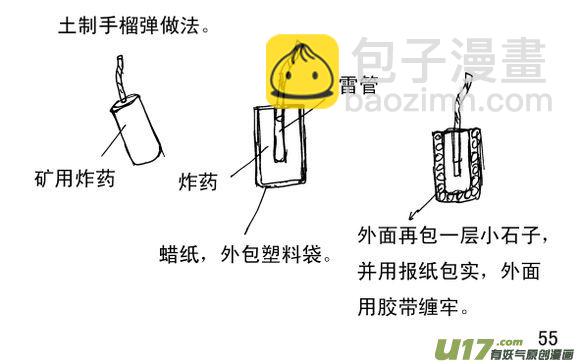 生存日 - （第三季）5自制手雷 - 3