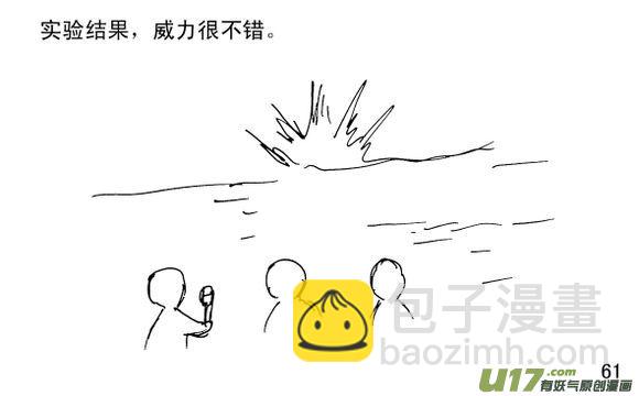 生存日 - （第三季）5自制手雷 - 1