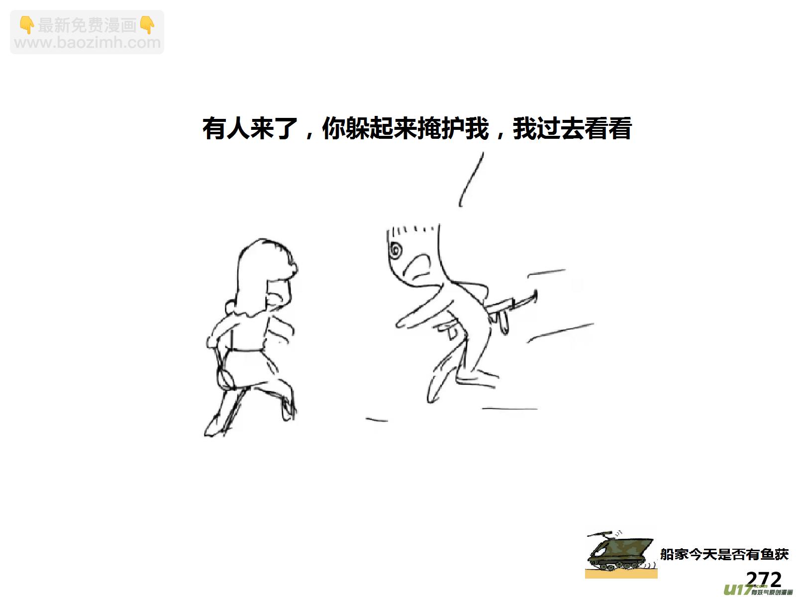 生存日 - （第十五季）放牛人1 - 4