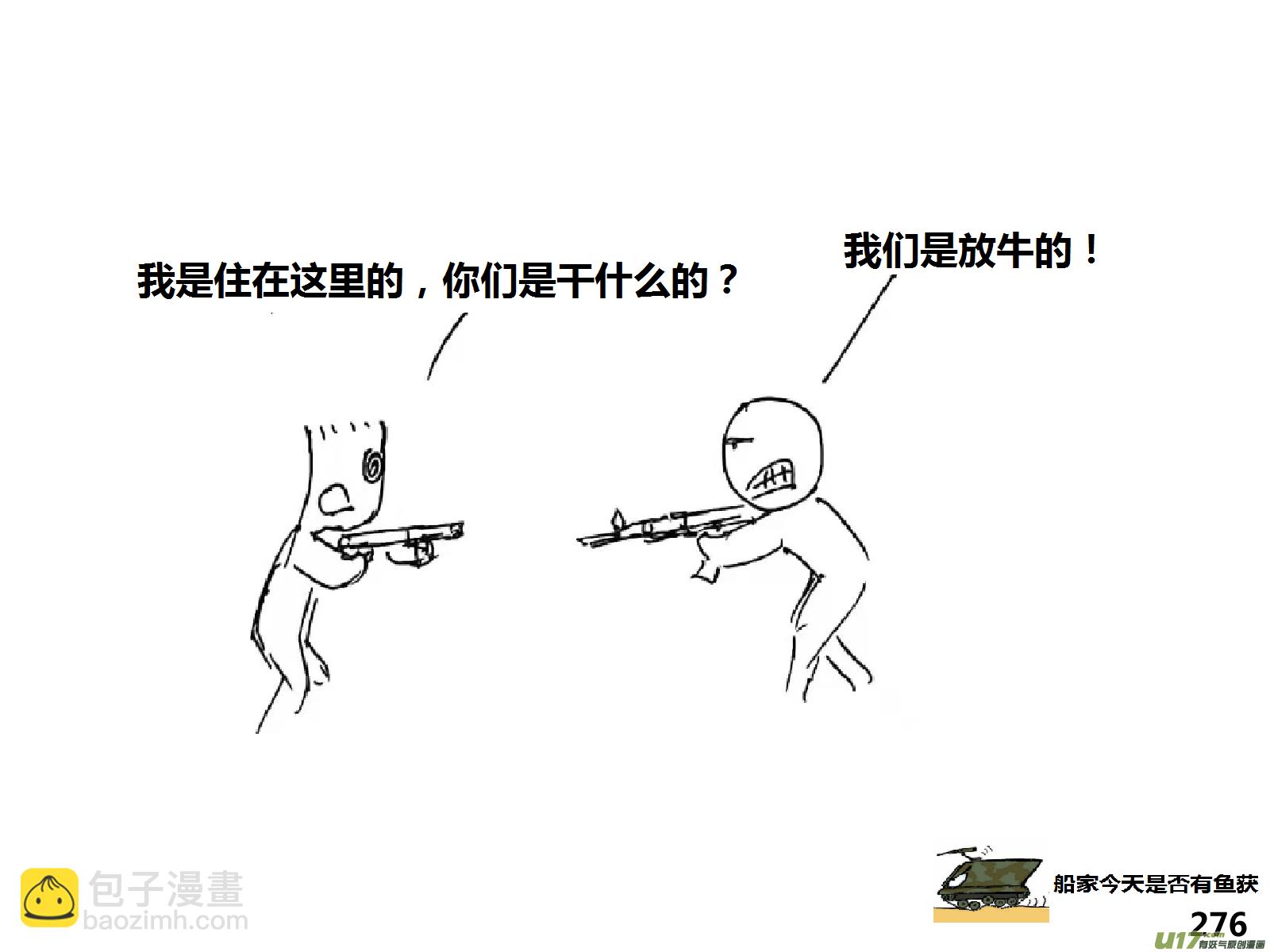 生存日 - （第十五季）放牛人1 - 4