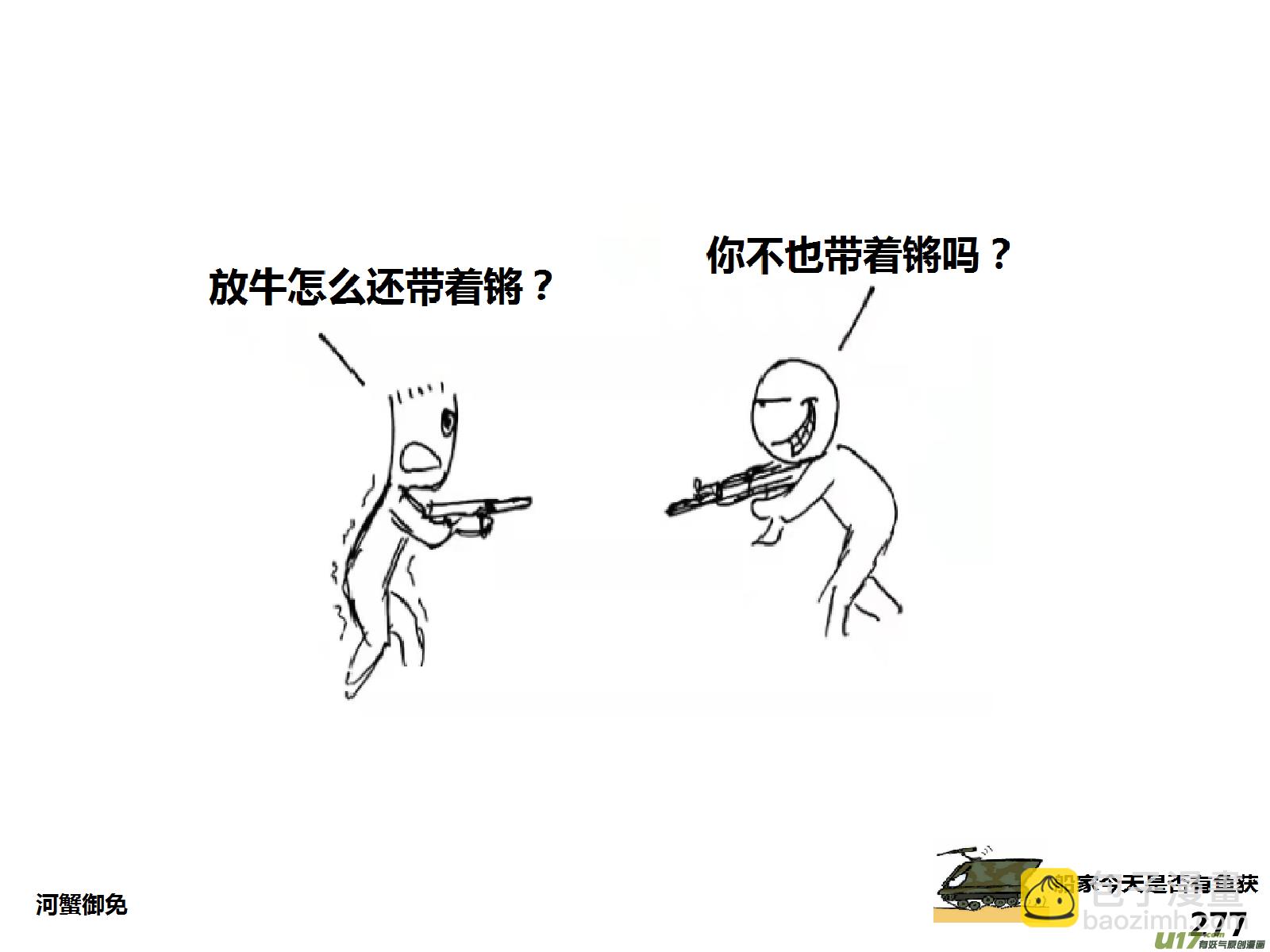 生存日 - （第十五季）放牛人1 - 1