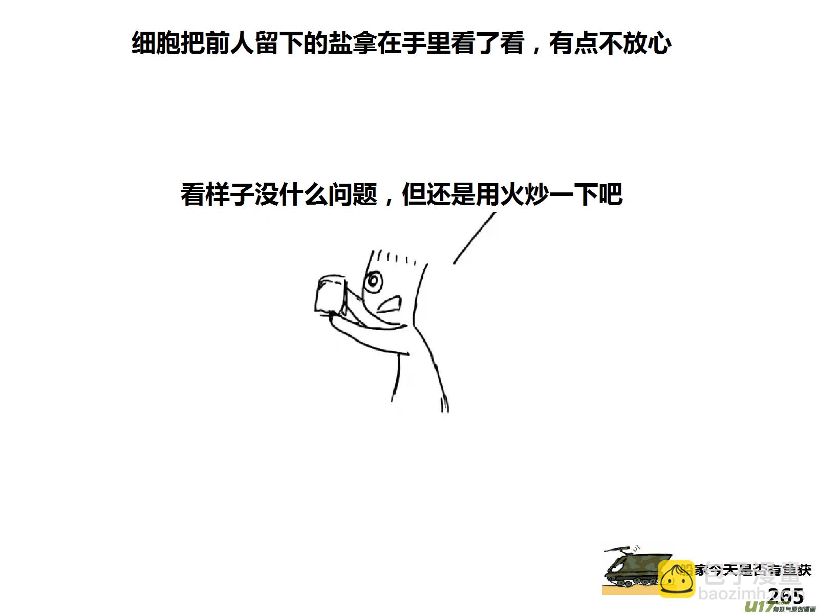 生存日 - （第十五季）放牛人1 - 1