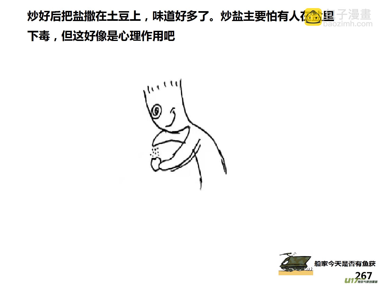 生存日 - （第十五季）放牛人1 - 3