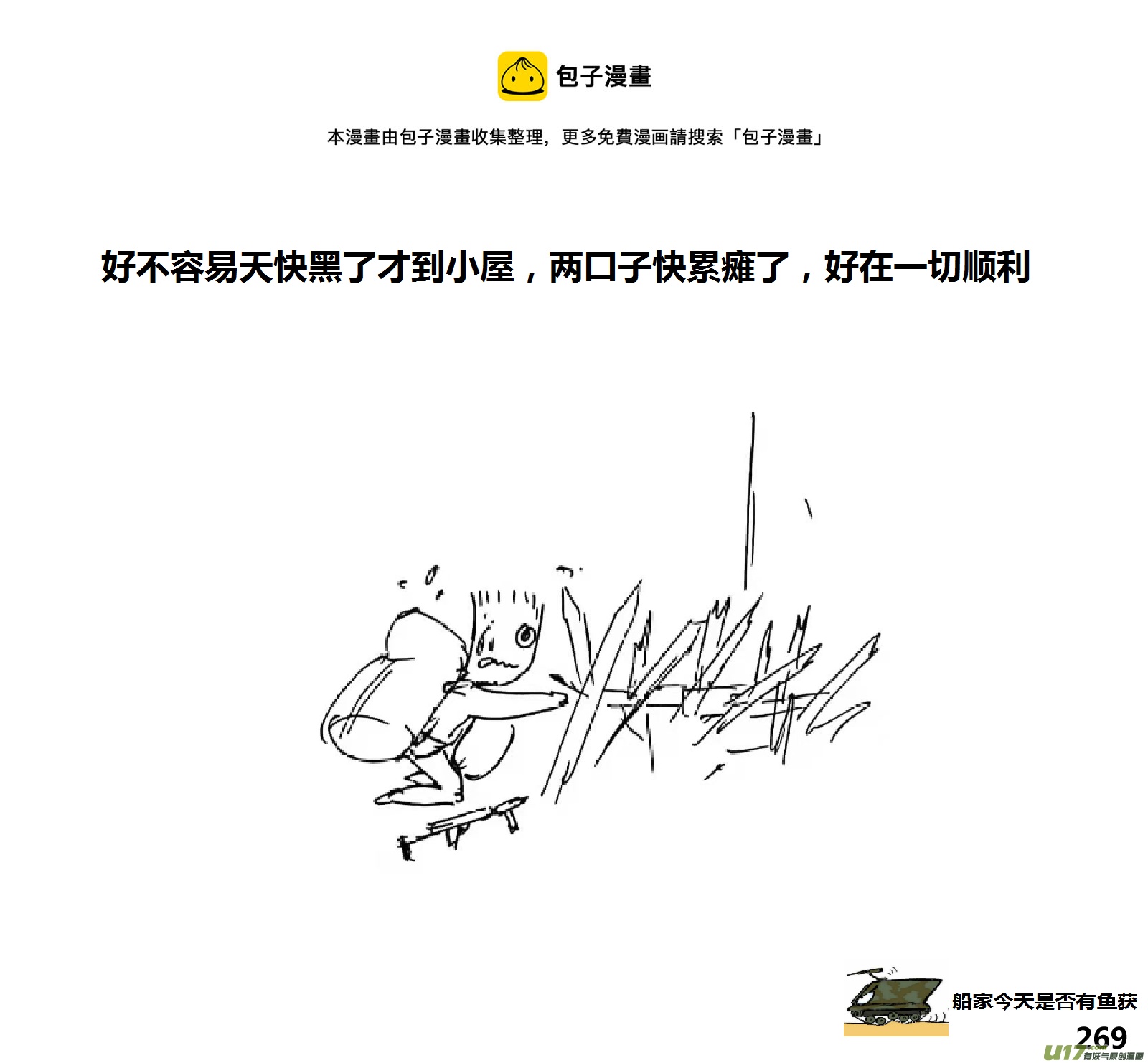 生存日 - （第十五季）放牛人1 - 1