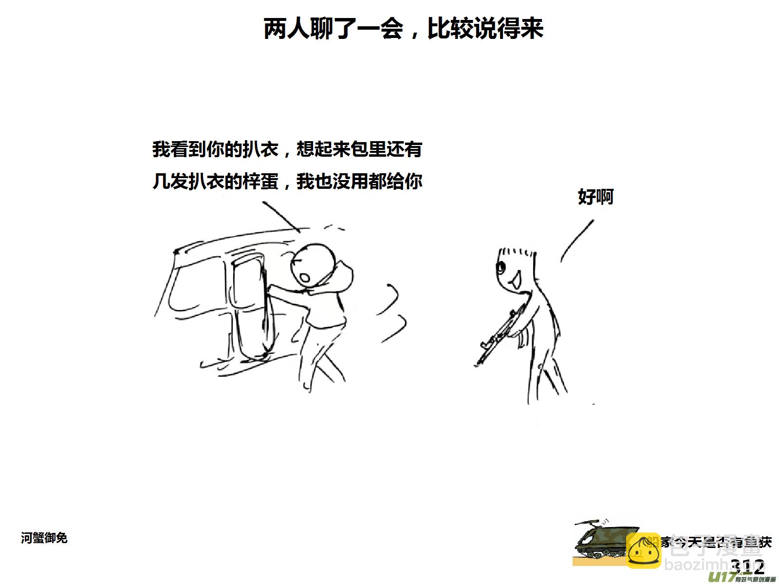 生存日 - （第十五季）放牛人3 - 4