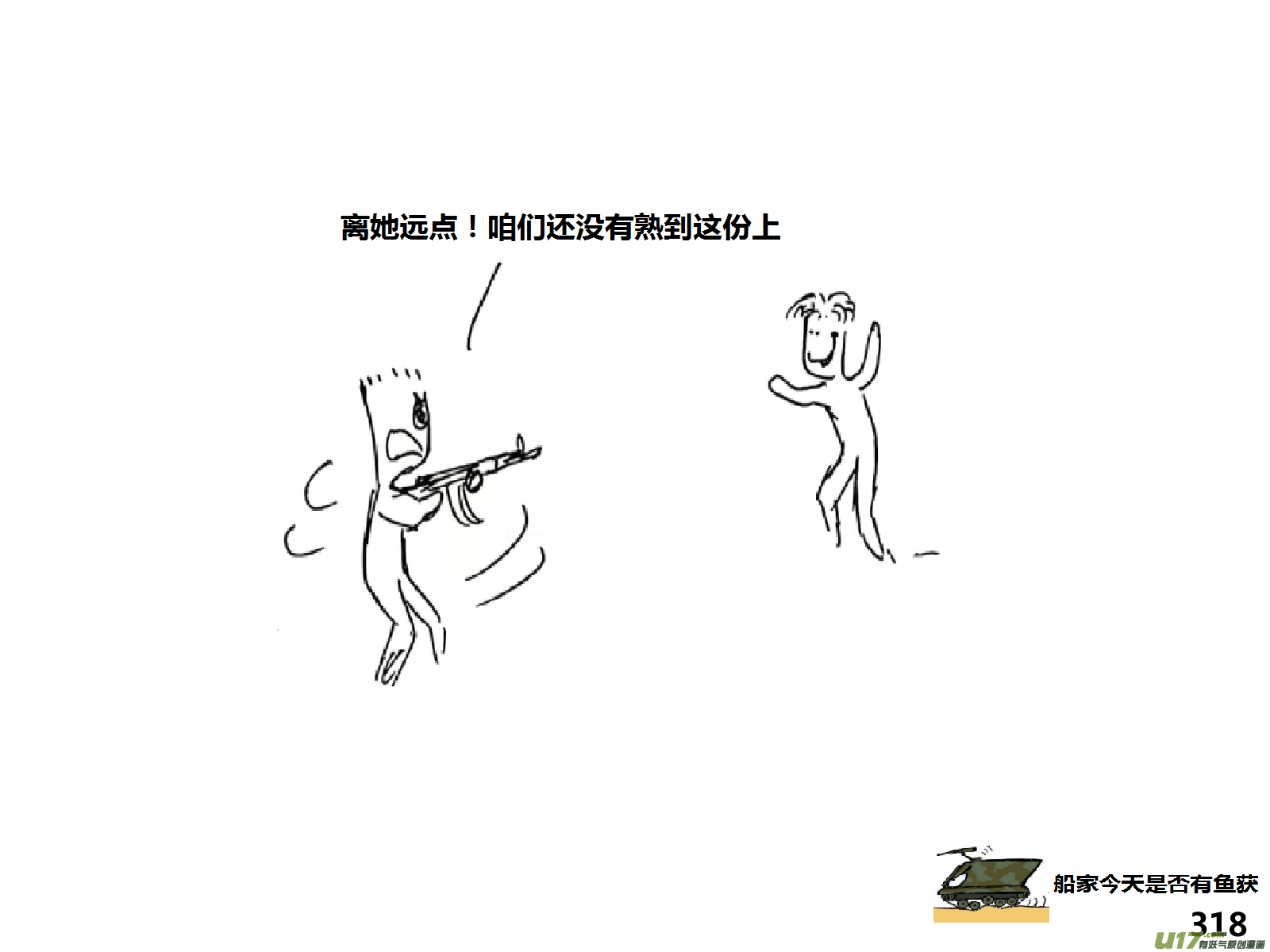 生存日 - （第十五季）放牛人3 - 2