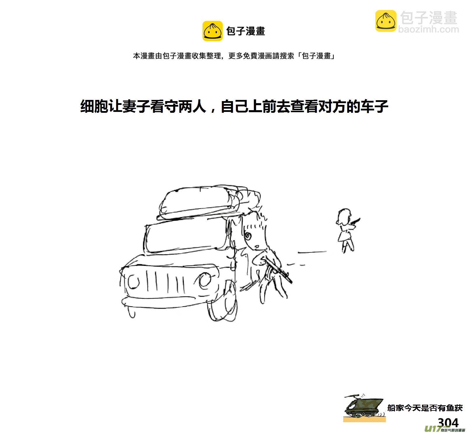 生存日 - （第十五季）放牛人3 - 4