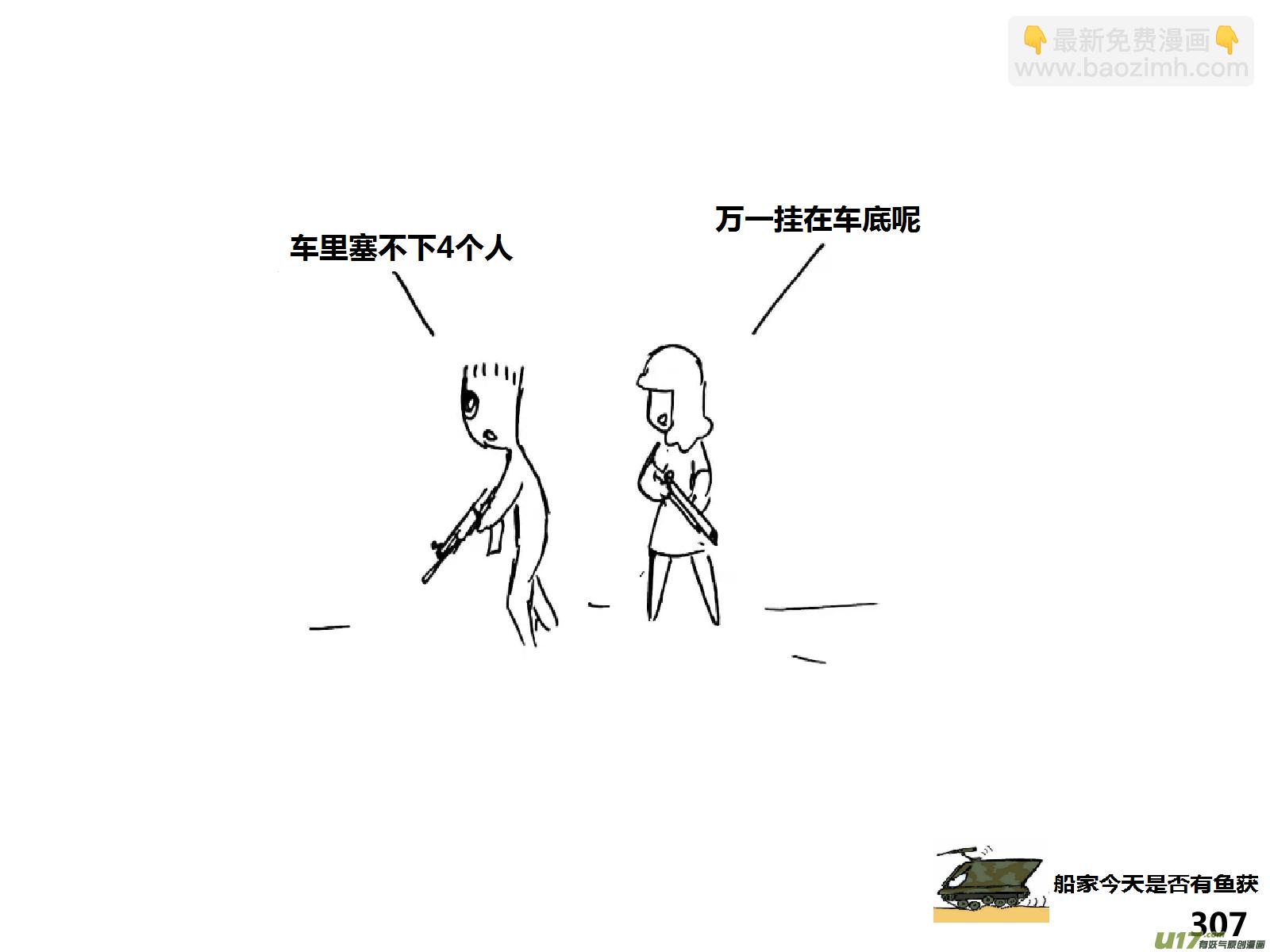 生存日 - （第十五季）放牛人3 - 3