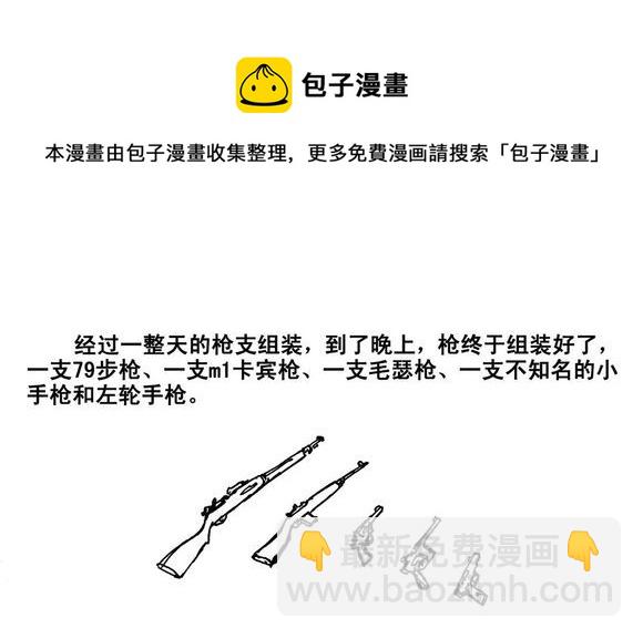 生存日 - （第三季）7雪中送炭 - 5