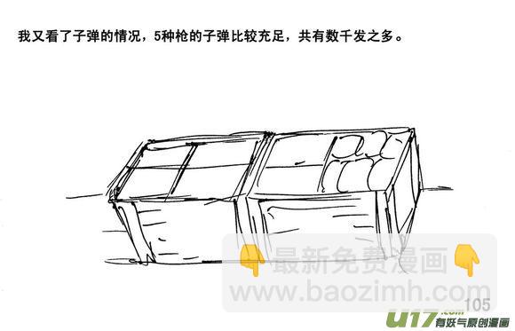 生存日 - （第三季）7雪中送炭 - 1