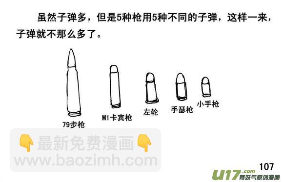 生存日 - （第三季）7雪中送炭 - 3
