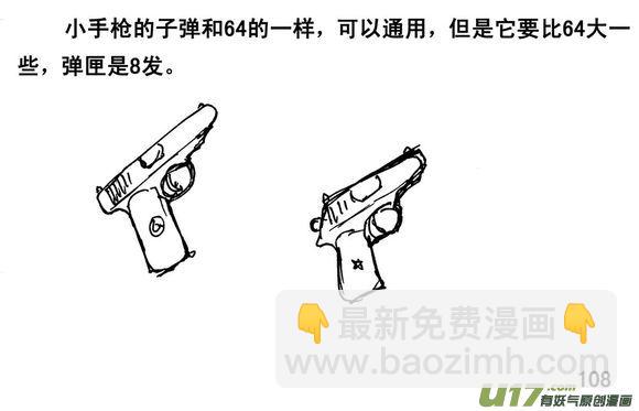 生存日 - （第三季）7雪中送炭 - 4